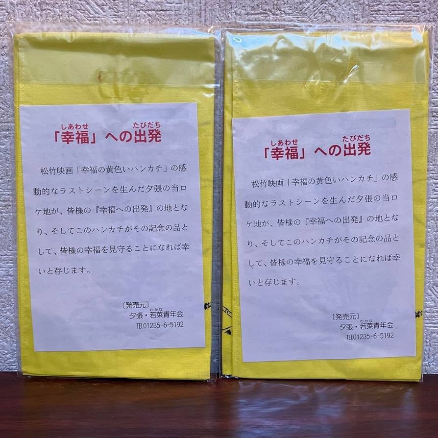 幸せの黄色いハンドタオル